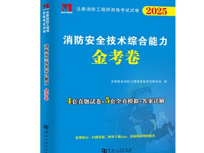 注冊二級消防工程師用書注冊二級消防工程師用書電子版
