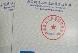 造價員怎么轉(zhuǎn)助理造價工程師造價員怎么轉(zhuǎn)助理造價工程師工作