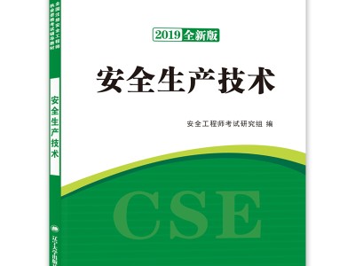 注冊安全工程師備考注冊安全工程師備考時間需要多久