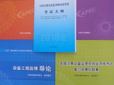 設(shè)備監(jiān)理工程師掛靠,設(shè)備監(jiān)理工程師 難度