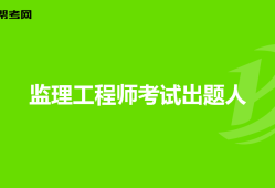 監理工程師辦理,監理工程師辦理方式錯了
