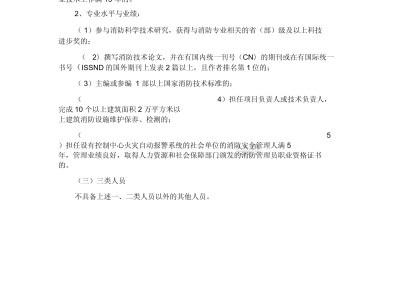 一級(jí)消防工程師報(bào)名條件不夠,一級(jí)消防工程師報(bào)名資格