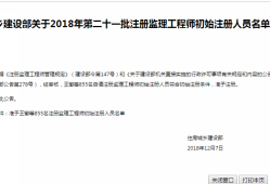 注冊監理工程師初始注冊需要多久注冊監理工程師初始注冊程序
