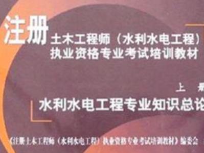 注冊(cè)結(jié)構(gòu)工程師考試用書(shū)推薦注冊(cè)結(jié)構(gòu)工程師論壇土木