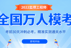 一建與監(jiān)理工程師難度監(jiān)理工程師難度