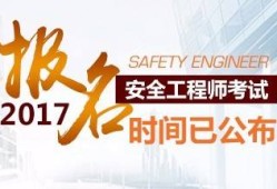 注冊消防工程師報名費用消防安全工程師報名費