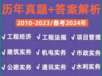 一級建造師真題打印版,一級建造師真題及答案解析