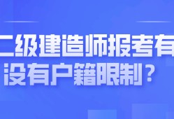 建造師二級證報考條件,建造師二級證報考條件學歷要求
