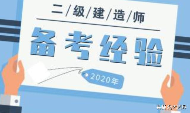 想考二建，到底會不會有好前途和錢途？  第3張