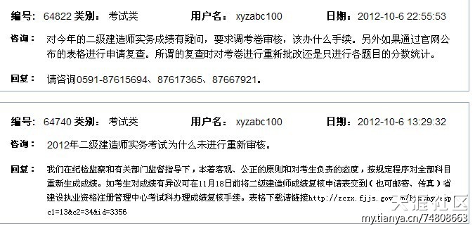 兩天半時間復核18萬份考卷？2012福建二建成績出錯事件后續  第3張