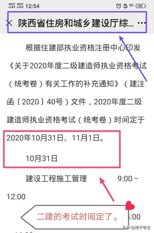 二建出考試時間了，大家開始學習了嗎？  第1張
