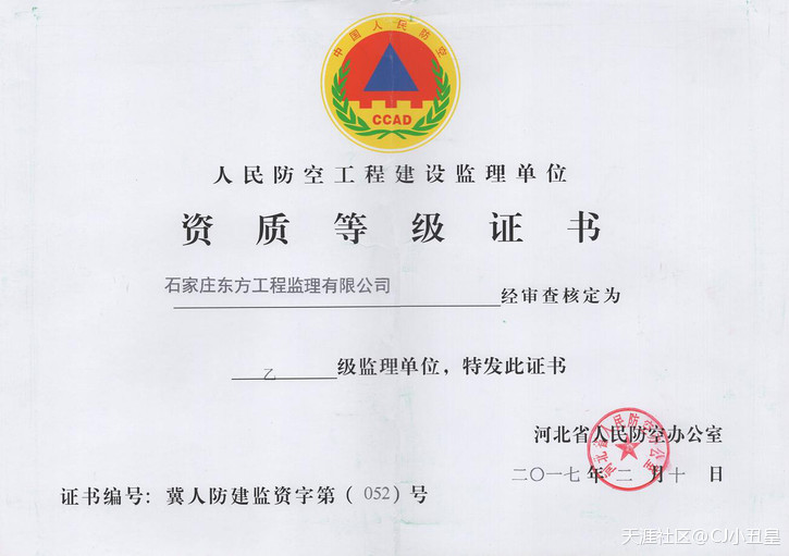 石家莊東方工程監理有限公司愿與社會各界新老朋友精誠合作，攜手奮進  第3張