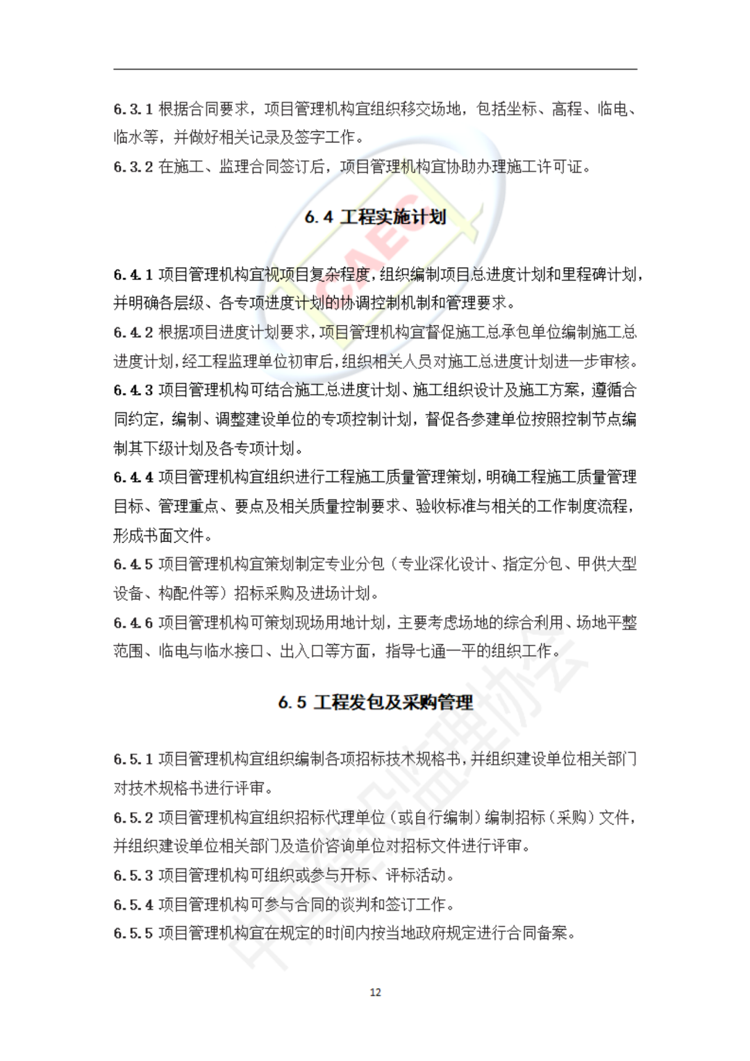 以后當(dāng)總監(jiān)要取得高級職稱了  第44張
