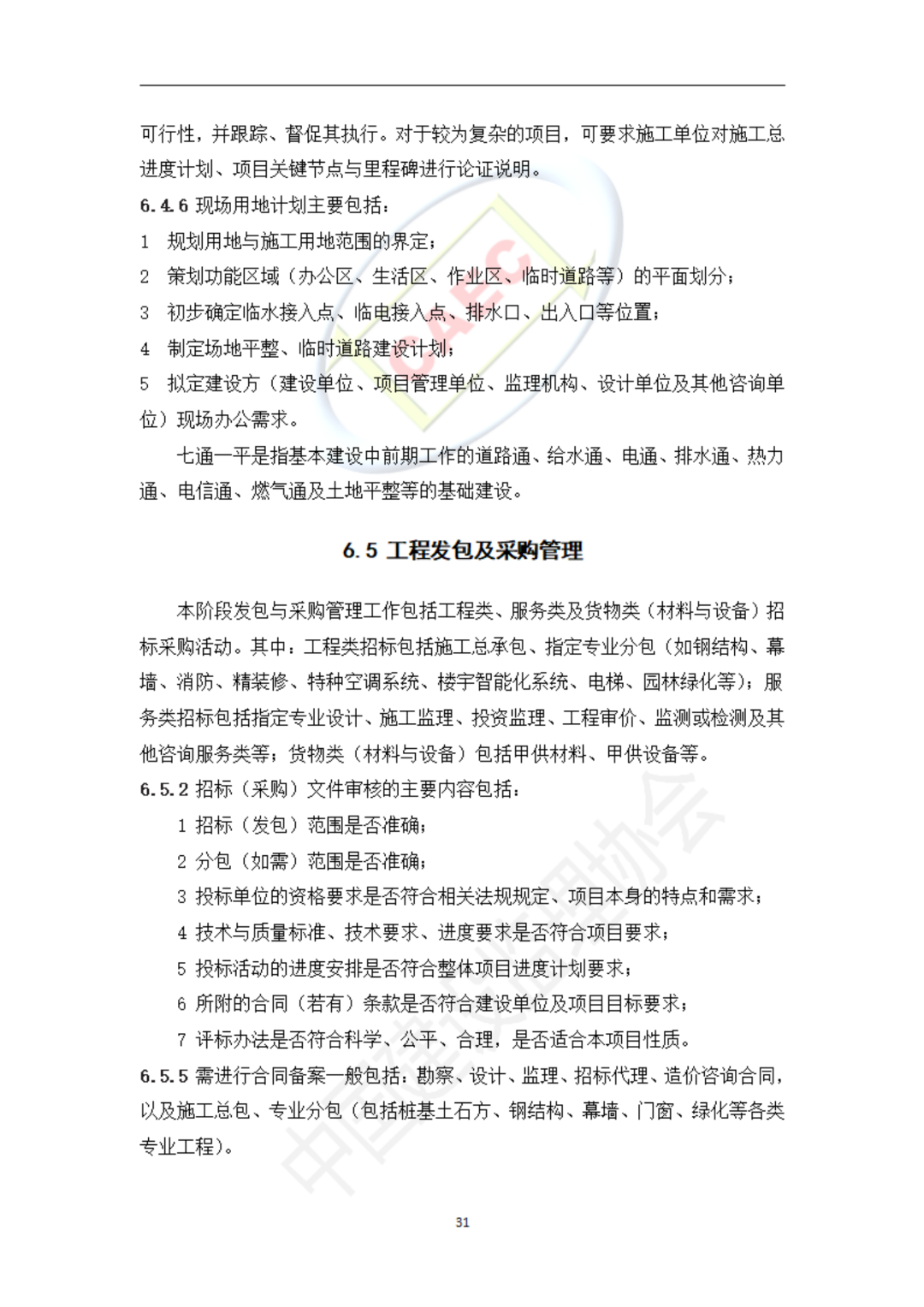 以后當(dāng)總監(jiān)要取得高級職稱了  第63張