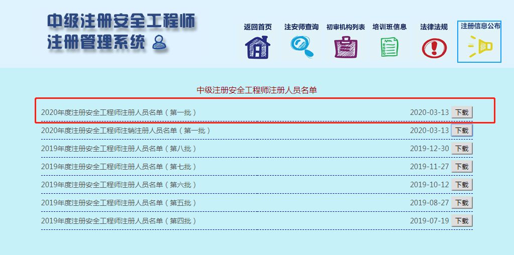 吉林注冊(cè)安全工程師報(bào)名時(shí)間2021吉林注冊(cè)安全工程師證書領(lǐng)取  第2張