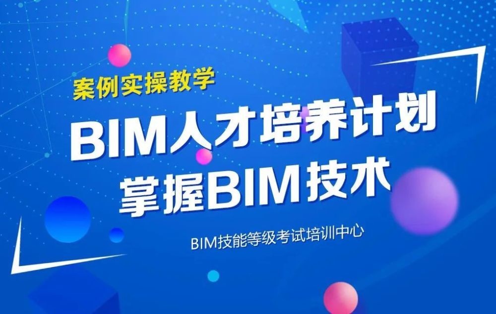 bim工程師相關(guān)政策bim工程師相關(guān)政策有哪些  第1張
