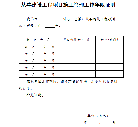 二級(jí)建造師變更資料流程,二級(jí)建造師變更資料  第1張