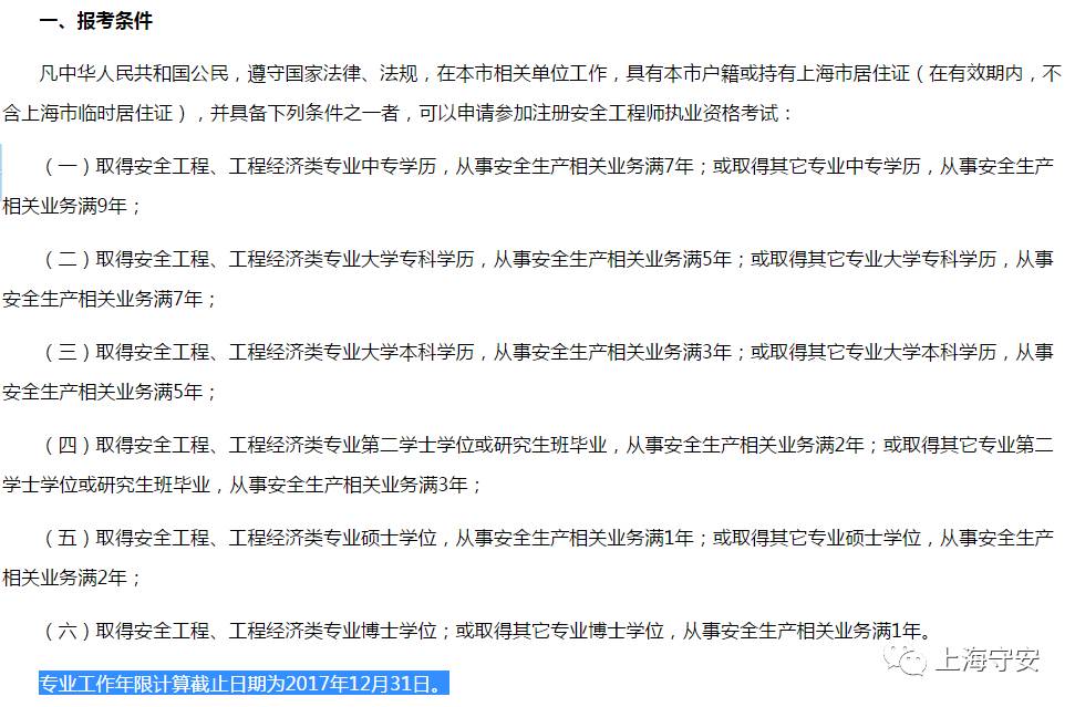 注冊安全工程師網(wǎng)上培訓(xùn)注冊安全工程師網(wǎng)上培訓(xùn)課程  第1張