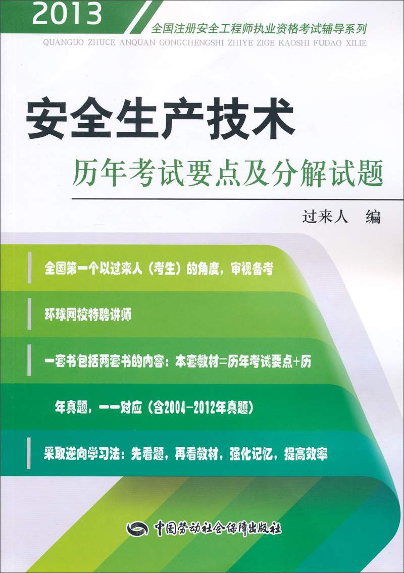 注冊安全工程師網(wǎng)上培訓(xùn)注冊安全工程師網(wǎng)上培訓(xùn)課程  第2張