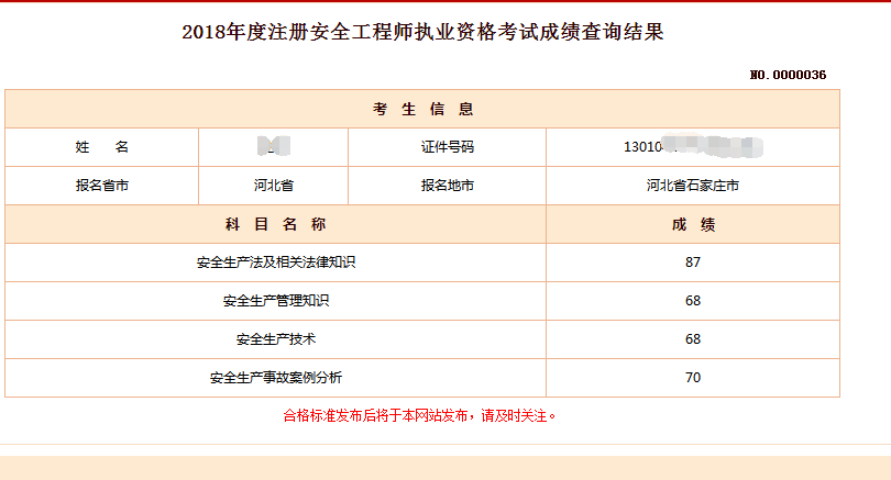 注冊(cè)安全工程師報(bào)考時(shí)間,遼寧注冊(cè)安全工程師報(bào)考時(shí)間  第2張