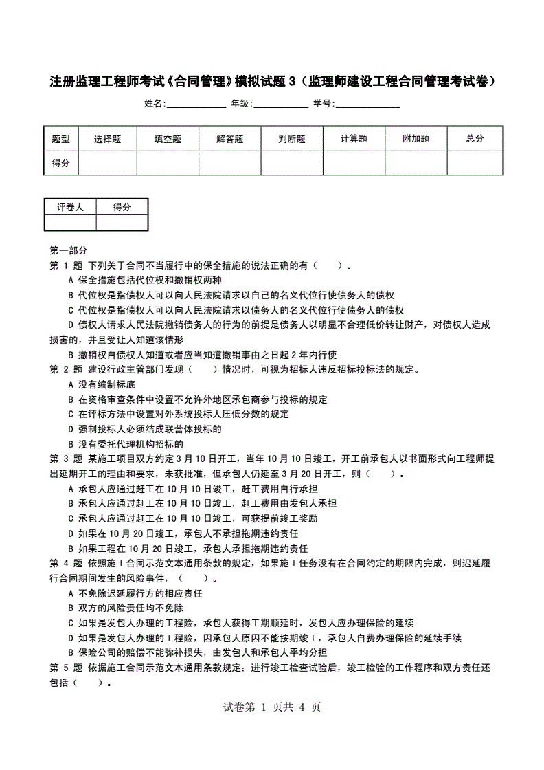 2016注冊(cè)監(jiān)理工程師考試注冊(cè)監(jiān)理工程師考試時(shí)間2019  第1張