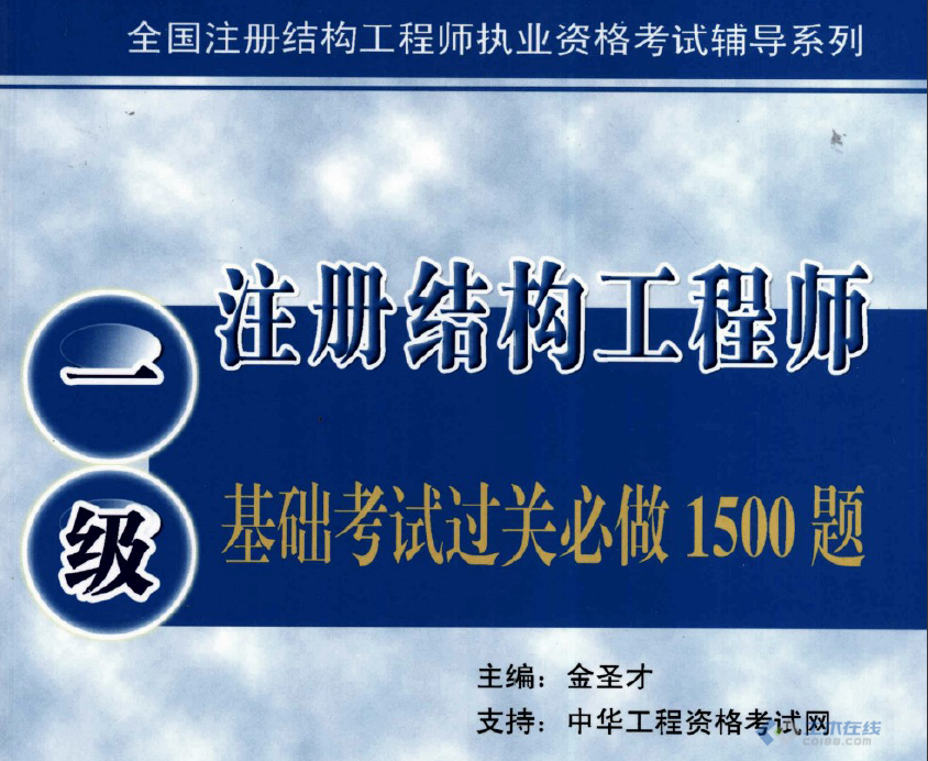 結(jié)構(gòu)工程師考試報(bào)考條件要求結(jié)構(gòu)工程師考試報(bào)考條件  第1張