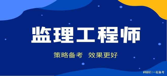 信息監(jiān)理工程師報(bào)名時間信息監(jiān)理工程師報(bào)名  第1張