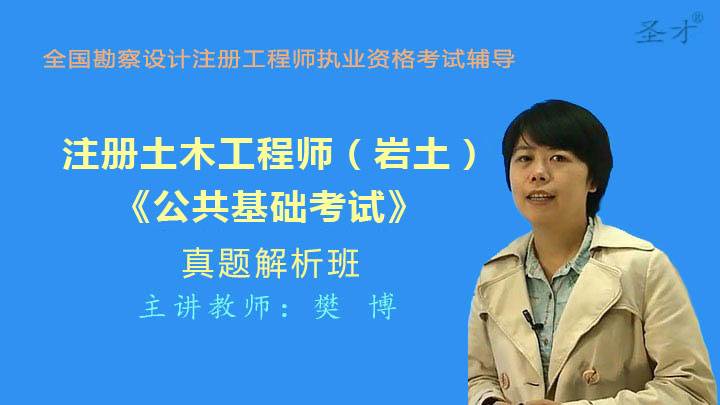 注冊巖土工程師網(wǎng)上培訓,注冊巖土工程師網(wǎng)上培訓官網(wǎng)  第1張