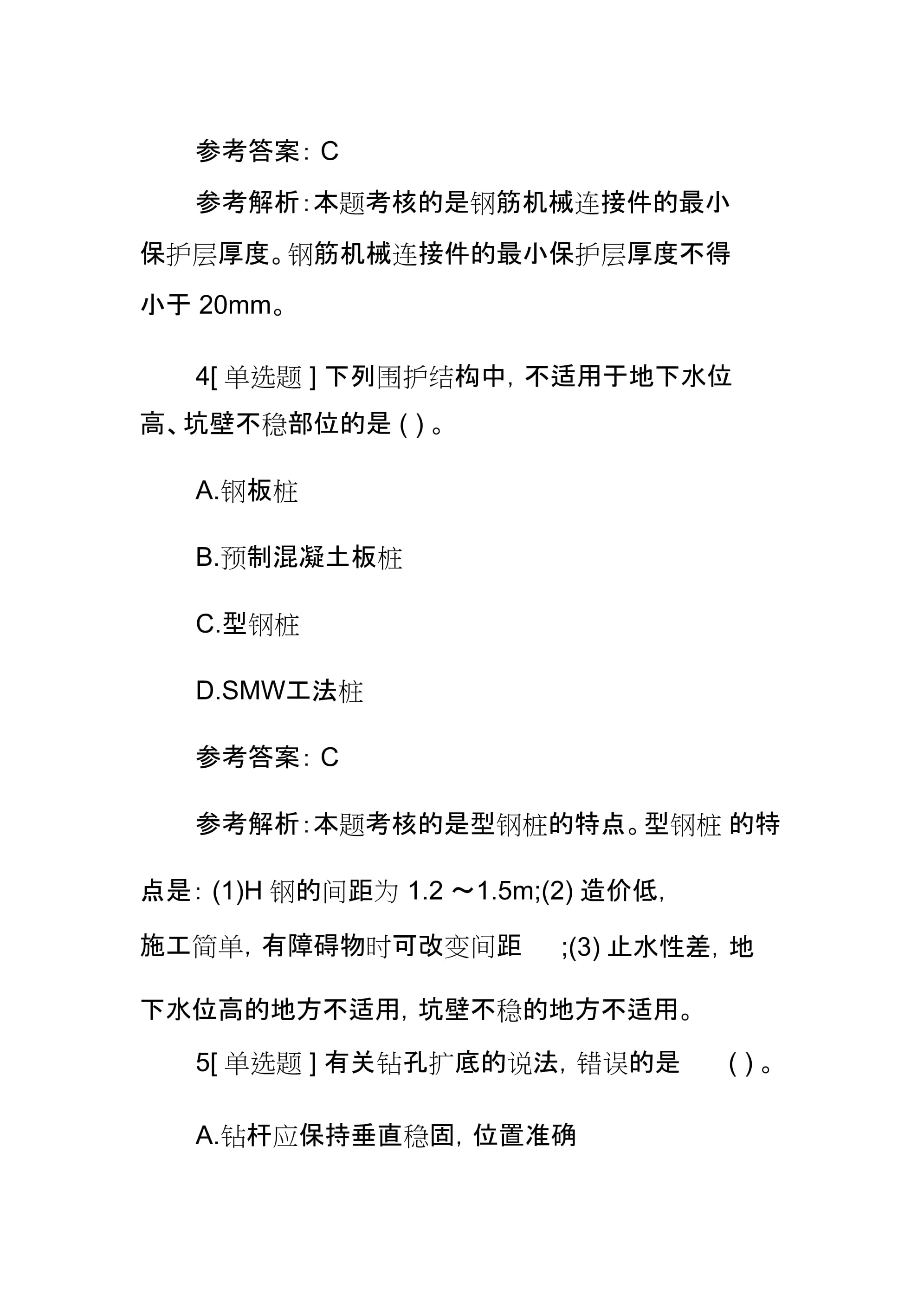 2019年一級建造師考試時(shí)間及考試科目順序2019年一級建造師考試答案  第1張