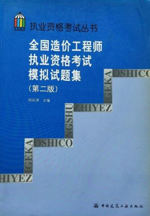造價(jià)師模擬卷做多少分,考試能過?造價(jià)工程師模擬試卷  第1張
