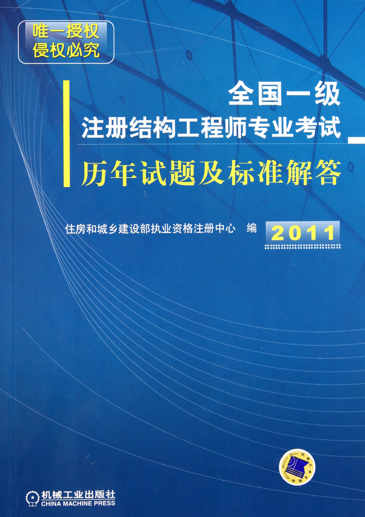 結(jié)構(gòu)工程師筆試試題,結(jié)構(gòu)工程師筆試試題題庫  第1張