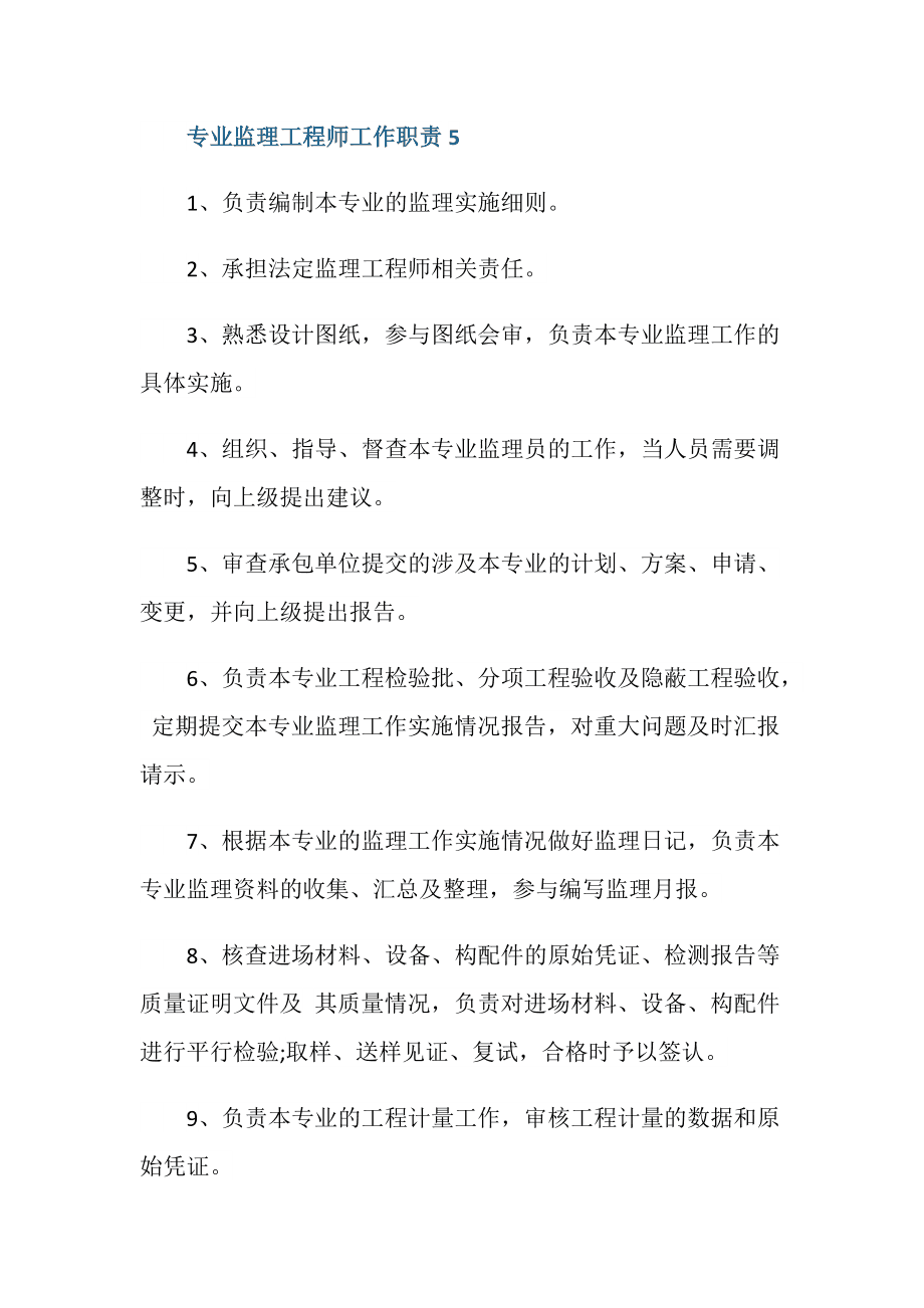 監理工程師工作內容,監理工程師工作內容和職責  第2張