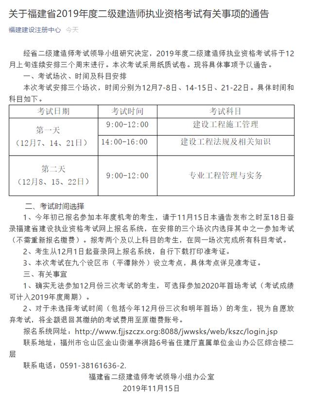 二級建造師福建二級建造師福建省考試分?jǐn)?shù)  第1張