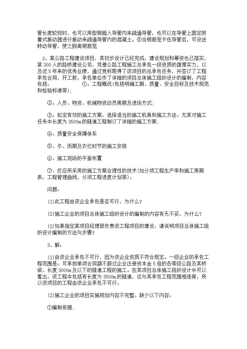 一級建造師2022年真題一級建造師習題  第2張