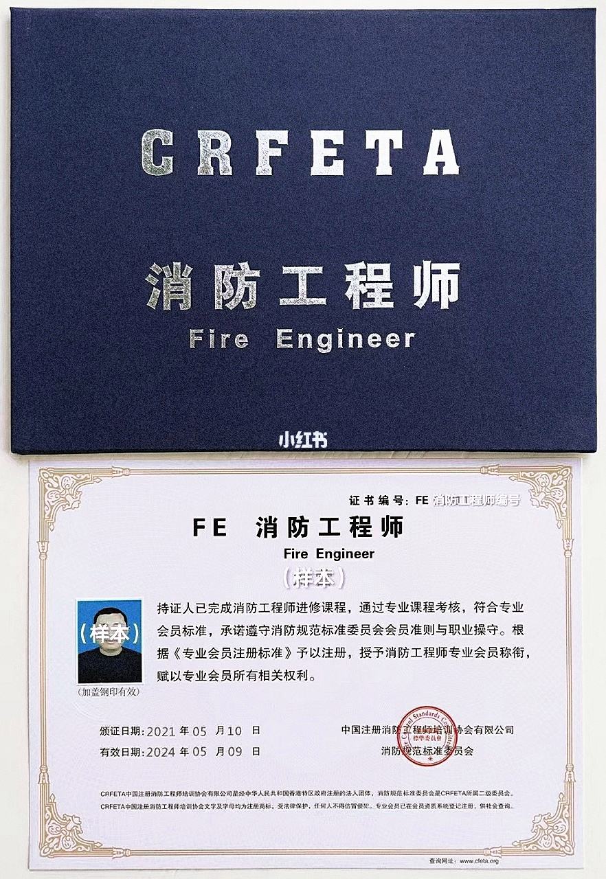 消防工程師過(guò)了后多長(zhǎng)時(shí)間下證消防工程師過(guò)  第2張