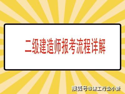 蘇州二級建造師報名費用,蘇州二級建造師報名  第2張