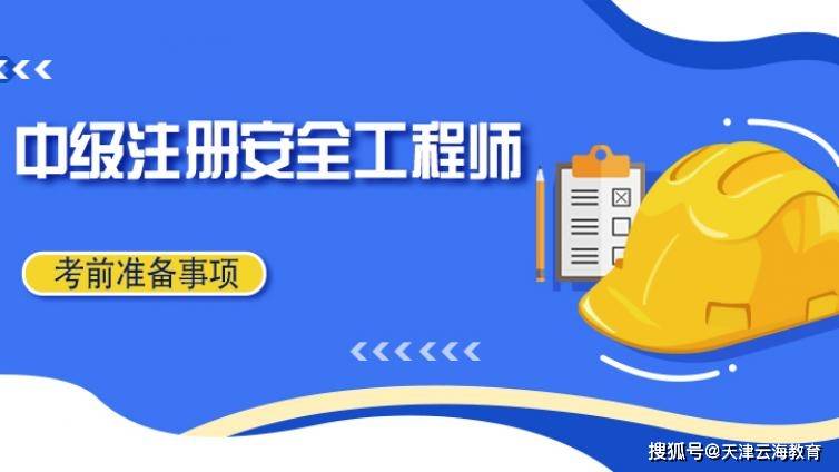 注冊(cè)安全工程師好考嗎難度大嗎,注冊(cè)安全工程師考了幾年沒過  第1張