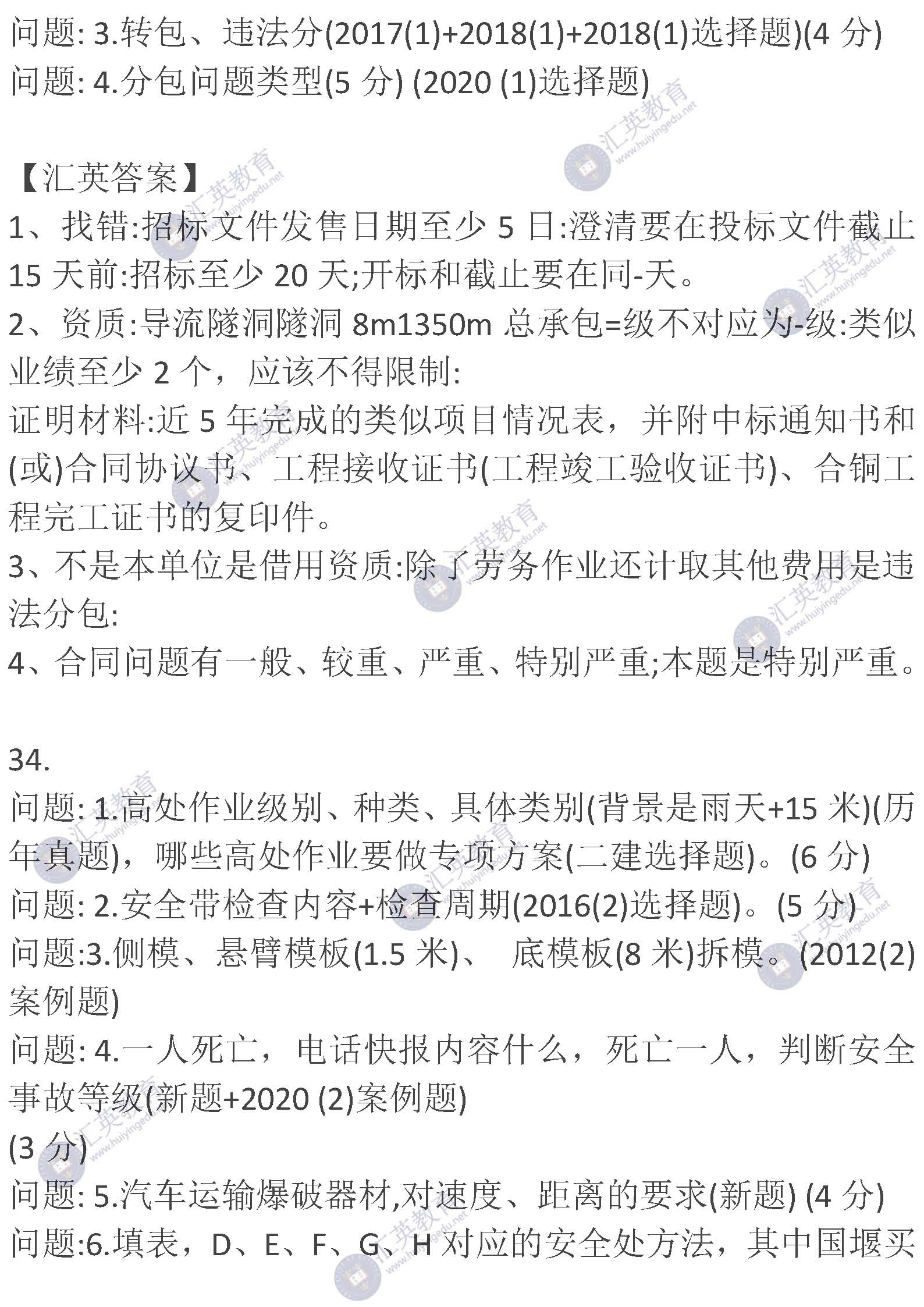 一級建造師水利實務(wù)考試真題一級建造師水利實務(wù)真題  第2張