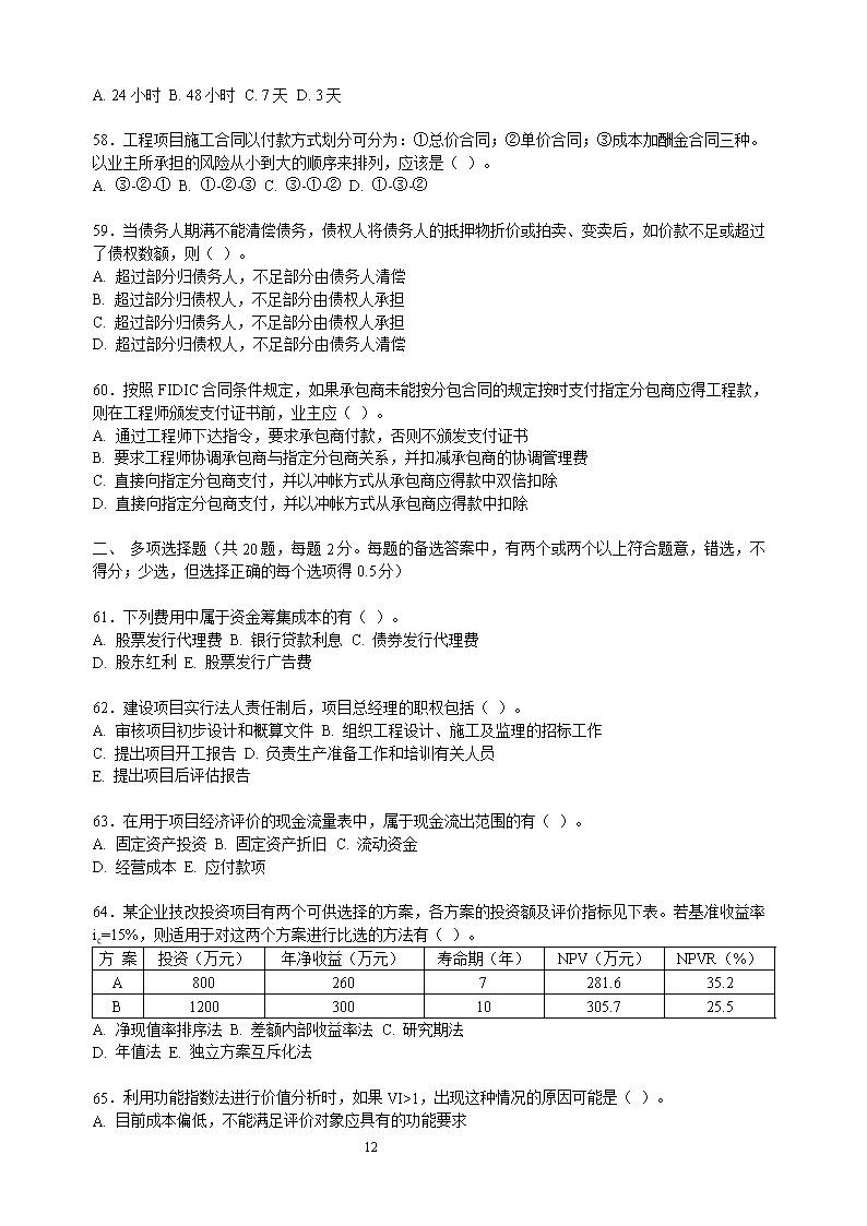 注冊造價工程師考試經驗交流注冊造價工程師考試經驗  第1張