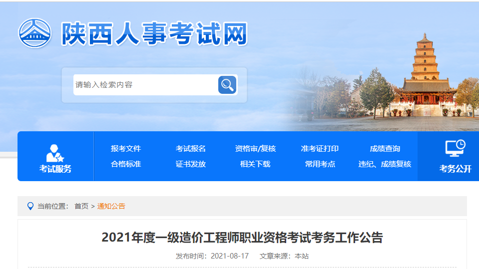 造價工程師網上報名時間造價工程師網上報名  第2張