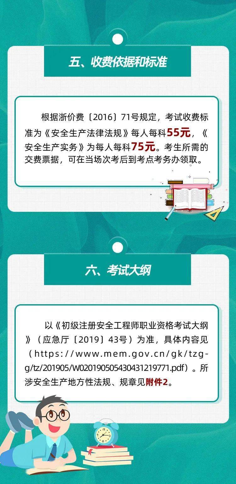 注冊安全工程師報(bào)名考試條件,注冊安全工程師報(bào)名考試條件要求  第2張