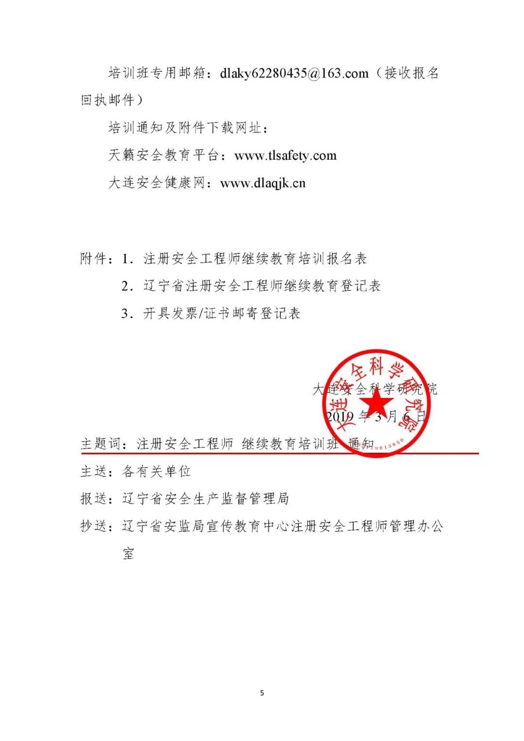 助理注冊安全工程師職業資格考試,注冊助理安全工程師培訓  第1張