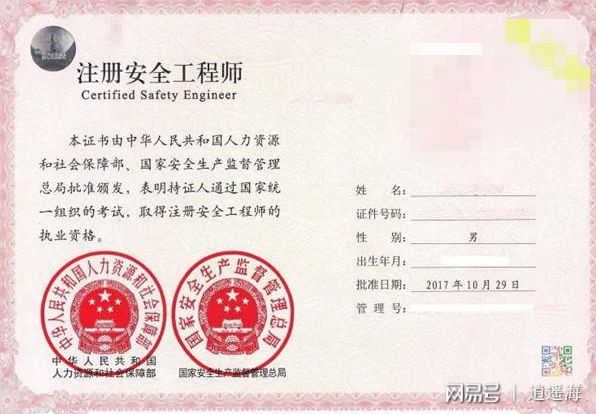 全國(guó)注冊(cè)安全工程師報(bào)名官網(wǎng)全國(guó)注冊(cè)安全工程師  第1張