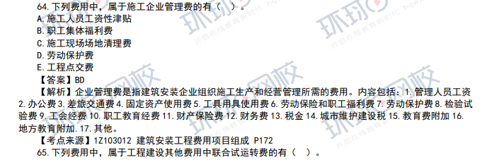 一級建造師經濟答題技巧一級建造師經濟模擬題  第1張