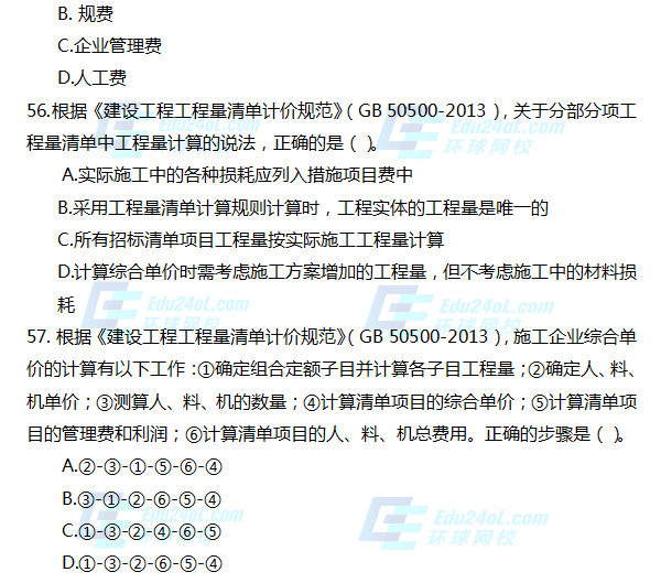 一級建造師經濟答題技巧一級建造師經濟模擬題  第2張