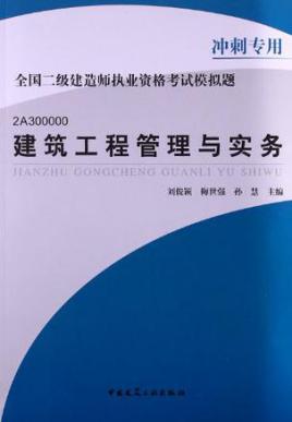 二級建造師機電工程書,二級建造師機電工程考試內(nèi)容免費教學(xué)  第1張