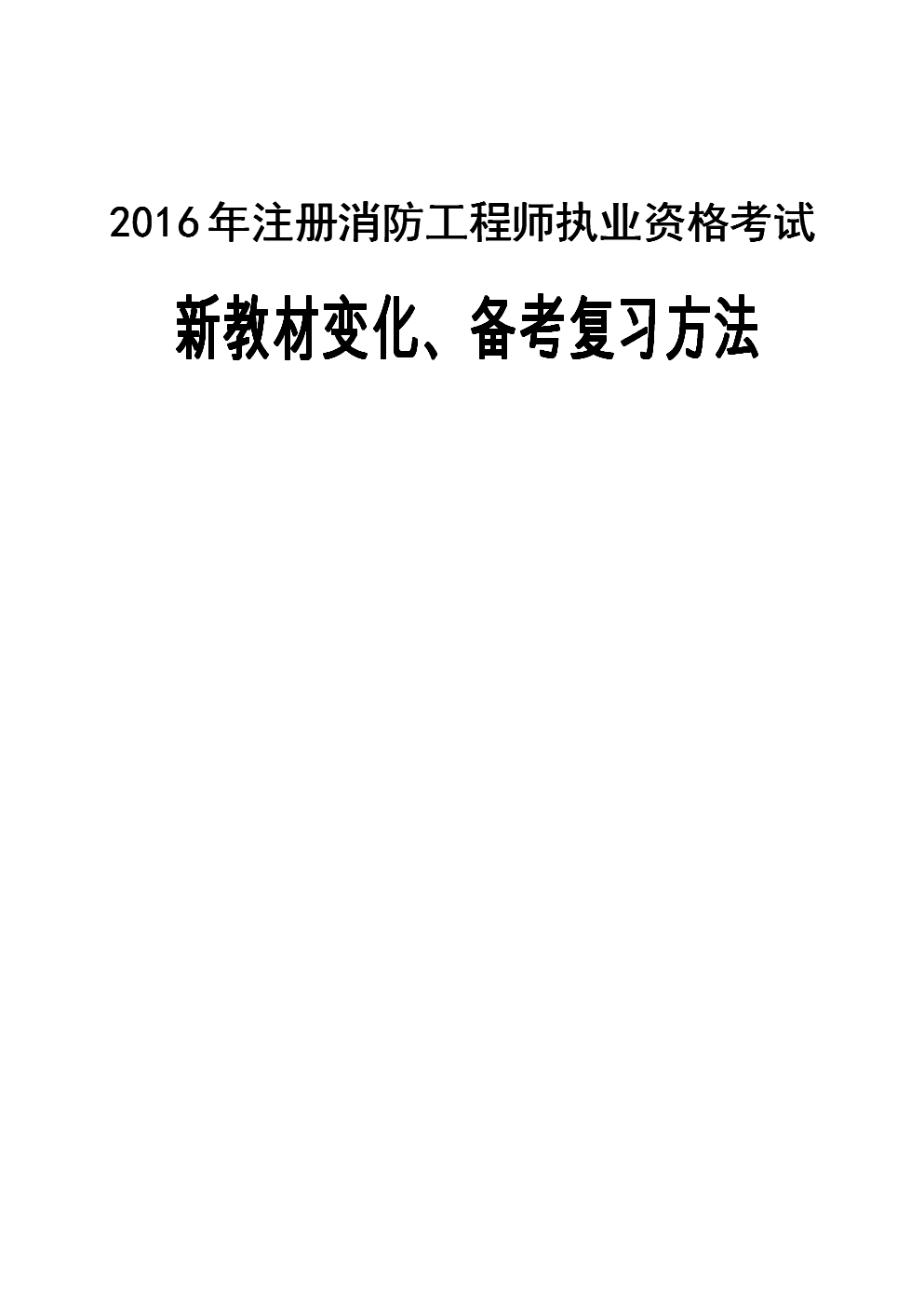 二級消防工程師怎么復習的簡單介紹  第1張