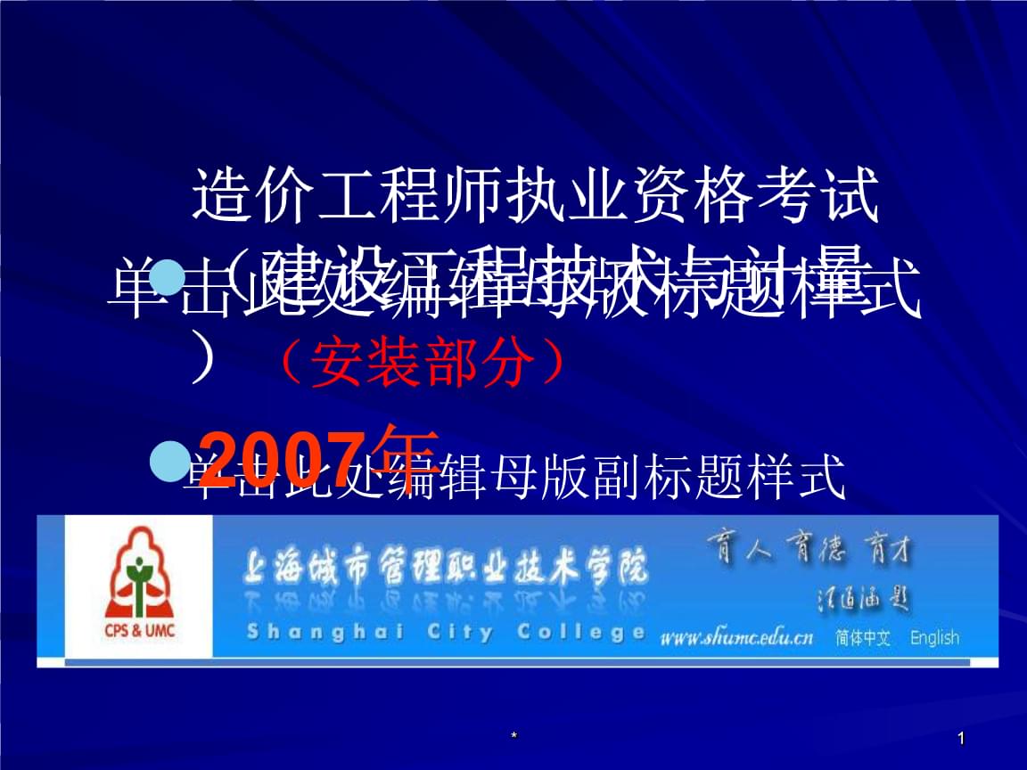 造價(jià)工程師教學(xué),造價(jià)工程師教學(xué)大綱  第1張