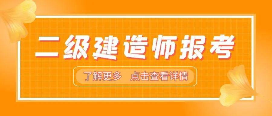 二級建造師實務(wù)難度排名二級建造師實務(wù)  第1張