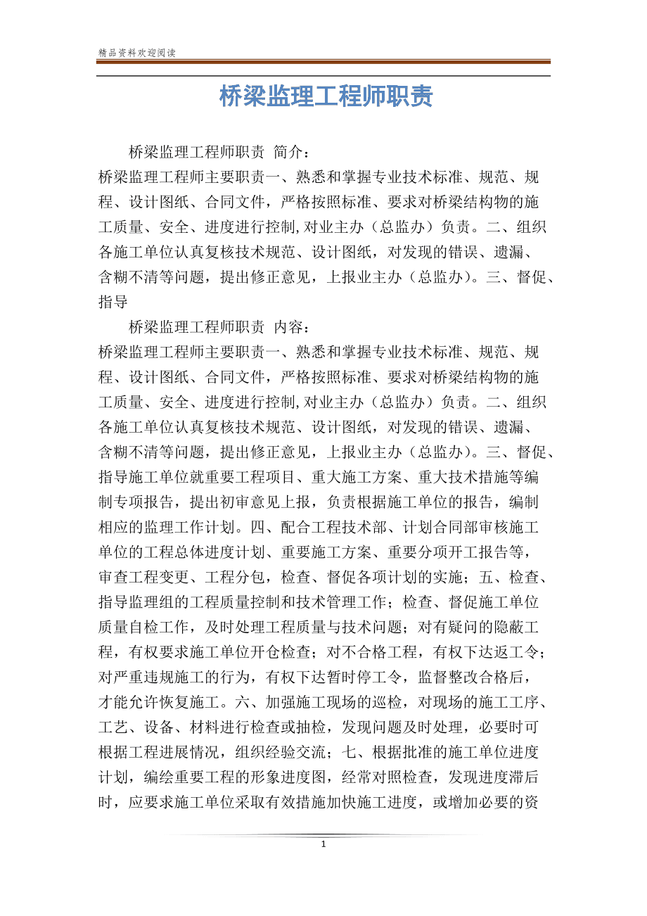 監(jiān)理工程師的職責(zé)和權(quán)限,監(jiān)理工程師的職權(quán)  第1張